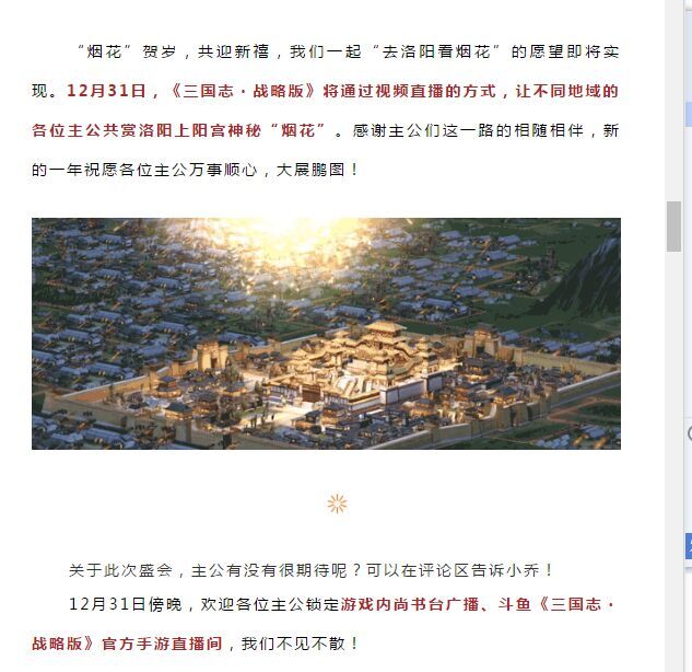 三国志战略版2021元旦活动什么时候开 元旦活动开启时间