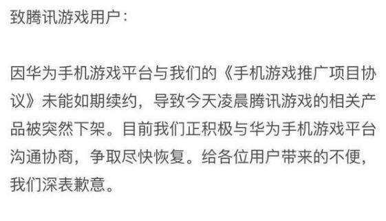 华为手机下架和平精英?华为应用商店没有找到和平精英?