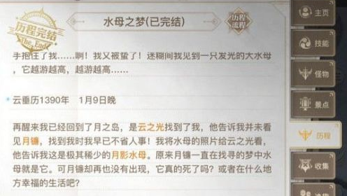 天谕手游水母之梦攻略 水母之梦任务流程