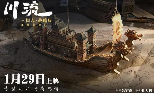 三国志战略版吴宇森川流讲什么 赤壁之战内容揭秘