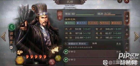 三国志战略版SP诸葛亮什么时候出 SP诸葛亮会出吗