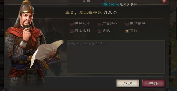 三国志战略版怎么举报 举报不了同盟怎么办