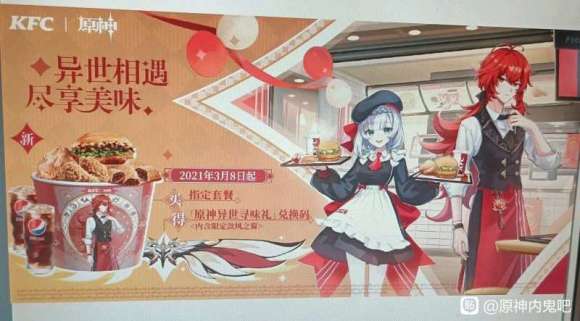 原神kfc联动怎么做 kfc什么套餐送兑换码