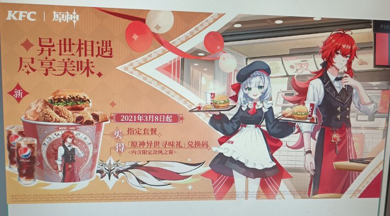 原神kfc联动什么时候开始 kfc联动有什么奖励