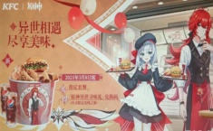 原神kfc联动套餐怎么买 原神kfc联动兑换码怎么获得