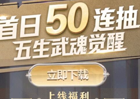 斗罗大陆武魂觉醒50连抽兑换码 通用连抽礼包码