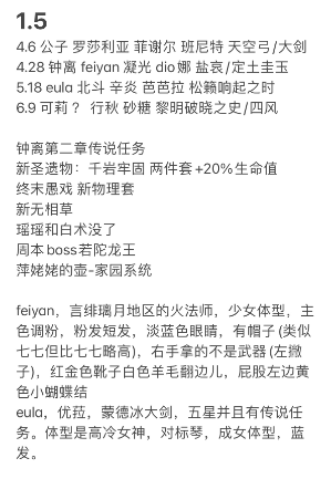 原神1.5版本内鬼爆料汇总 1.5版本内容一览