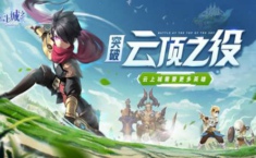 云上城之歌兑换码2021 最新7月份兑换码大全