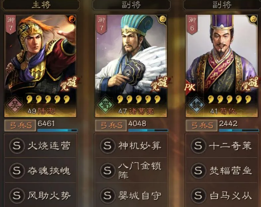 三国志战略版荀攸阵容搭配 荀攸最强配置