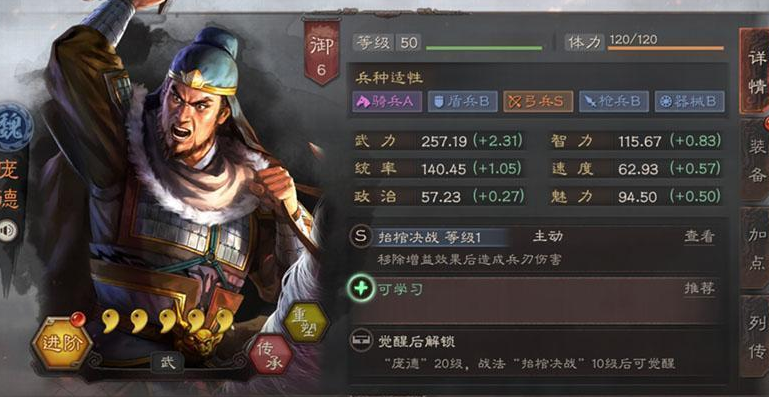 三国志战略版庞德是拆还是吃 庞德战法给谁