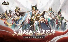 铁杆三国平民混搭最强阵容 最新神魔混搭