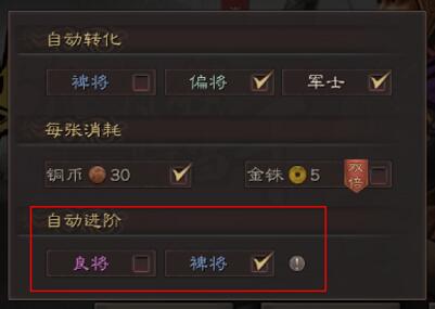 三国志战略版自动进阶功能在哪?自动进阶怎么用?