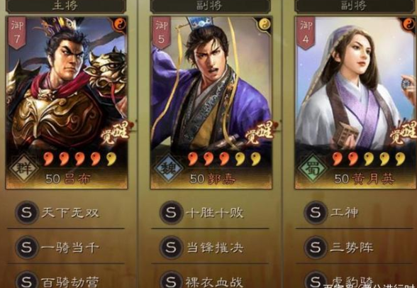 三国志战略版三势阵吕布最强阵容 吕布黄月英郭嘉战法怎么搭配