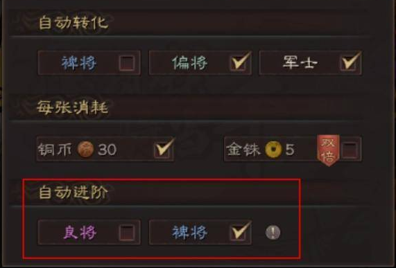 三国志战略版自动进阶功能 自动进阶在哪里