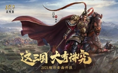 三国志战略版S2最强阵容排名 S2阵容强度表一览