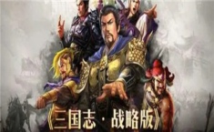 三国志战略版s1t0阵容排名大全 s1最强阵容