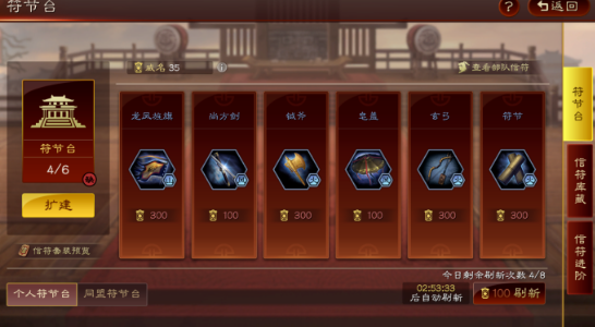 三国志战略版符节台怎么建 符节台有什么用