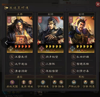 三国志战略版核弹张角曹操 张角最高输出阵容