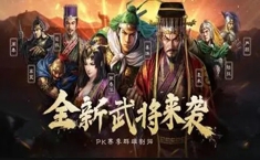 三国志战略版S5剧本怎么选择 剧本选择推荐