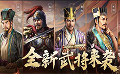 三国志战略版s2配将表最新 s2t0阵容有哪些