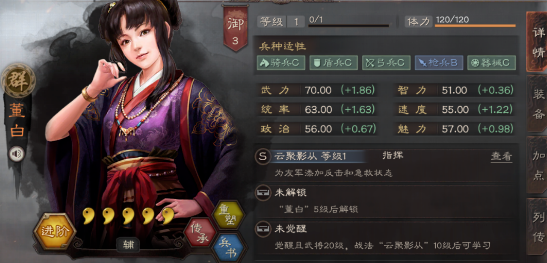 三国志战略版董白有用吗 董白能开荒吗