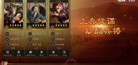 三国志战略版三势阵黄忠 平民三势阵怎么搭配