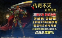 复古传奇礼包码汇总 最全兑换码大全