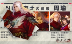 率土之滨周瑜怎么搭配 周瑜阵容搭配方式