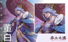 率土之滨董白最佳搭配 董白阵容搭配推荐