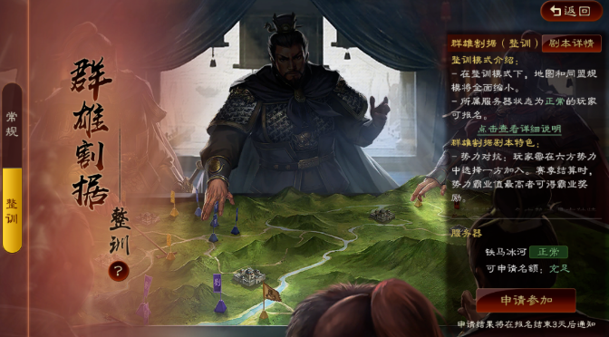 三国志战略版整训模式怎么报名 整训模式玩法