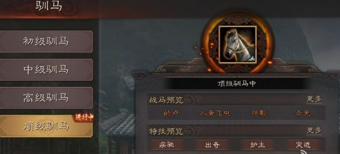 三国志战略版训马师排名 驯马官最佳人选