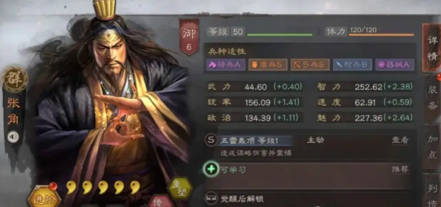 三国志战略版武锋阵张角 张角于吉三仙阵容