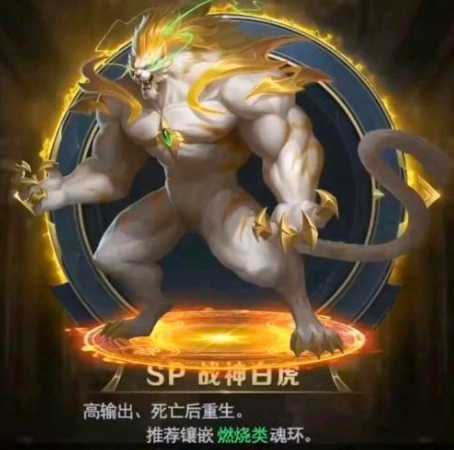 斗罗大陆h5sp武魂是什么意思 sp武魂战神白虎介绍