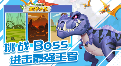 超神小队怎么培养出变异恐龙 怎么获得进化石