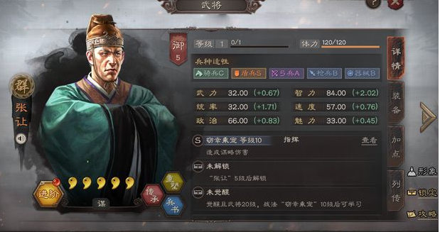 三国志战略版竭力佐谋适合谁 竭力佐谋传承武将