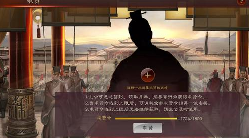 三国志战略版求贤令选哪个武将 求贤令选司马懿还是曹操