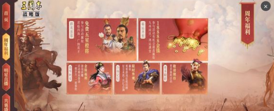 三国志战略版周年庆2022送武将吗 三周年庆自选橙将吗