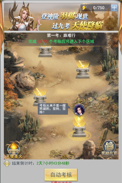 斗羅大陸h5登神之路活動(dòng) 天使羽翼怎么獲得