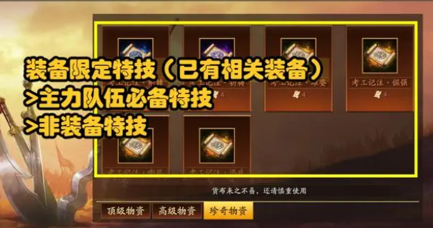 三国志战略版装备专属特技 4月12日新增装备特技一览