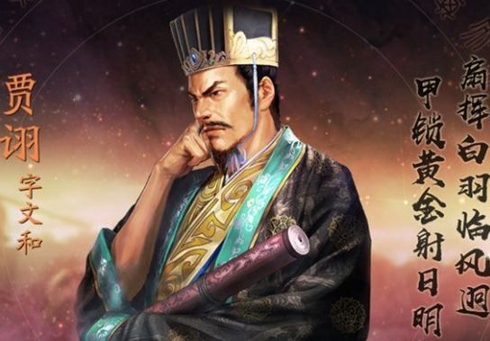 三国志战略版贾诩武将攻略 贾诩混乱自己人怎么办