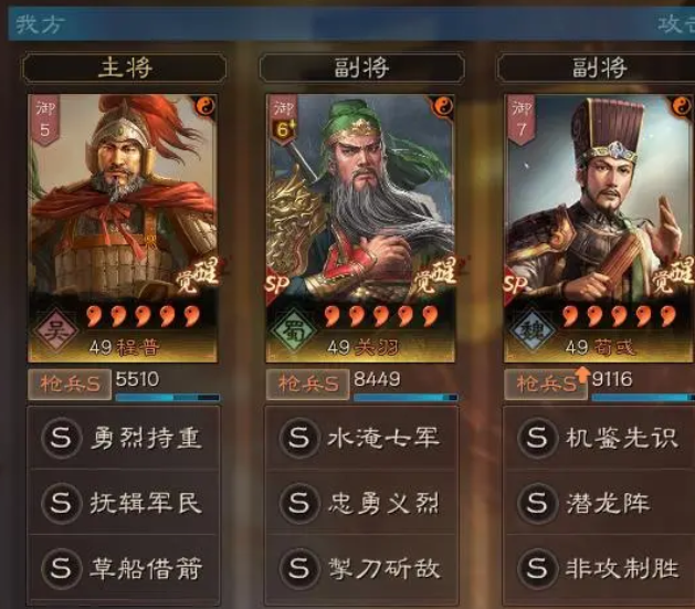 三国志战略版程普T0阵容 程普sp关羽sp荀彧