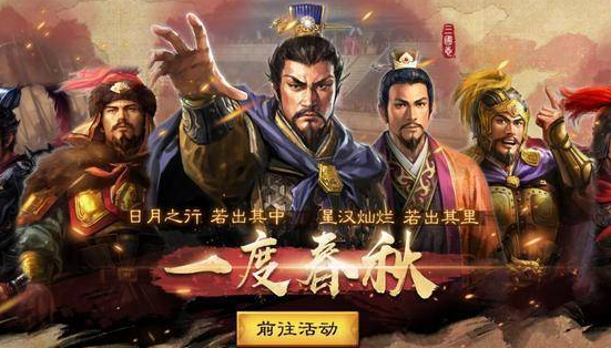 三国志战略版2023周年庆什么时候 周年庆是几月几日