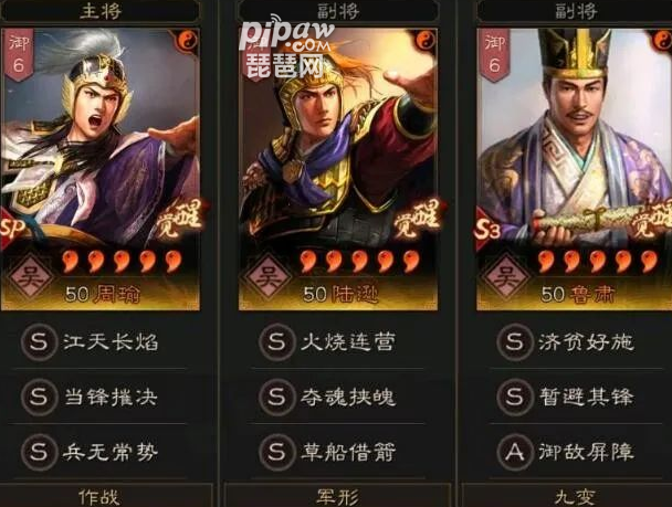 三國志戰(zhàn)略版SP周瑜陸遜魯肅戰(zhàn)法兵書 大都督陣容搭配