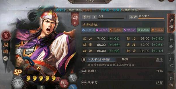 三國志戰(zhàn)略版sp周瑜拆不拆 sp周瑜是核心嗎